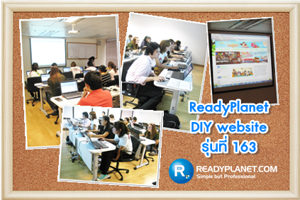 Ҫԡ ReadyPlanet ͺѡٵ "Introduction to ReadyPlanet DIY website system 蹷 163" ѹѧ÷ 23 ¹ 2556