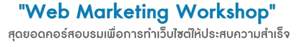  Web Marketing Workshop شʹͺ͡÷䫵ʺ