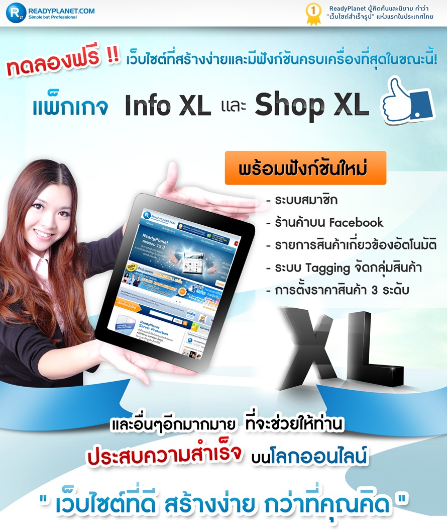 ͧ! 䫵ҧտѧѹúͧش㹢й "Info XL"  "Shop XL" ҡ ReadyPlanet