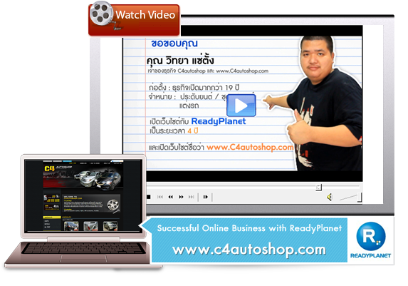 Successful Online Business with ReadyPlanet ͹ 2 www.c4autoshop.com 䫵ҹ C4 Auto Shop