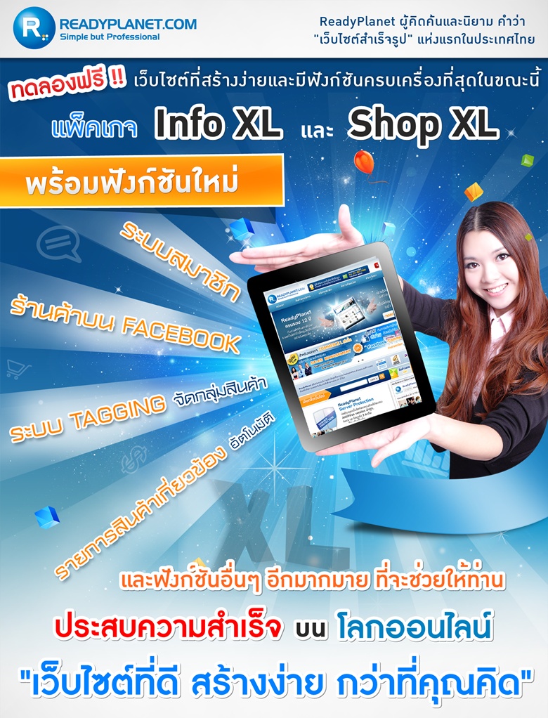 ͧ! 䫵ҧտѧѹúͧش㹢й "Info XL"  "Shop XL" ҡ ReadyPlanet