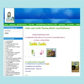 www.thaikidclinic.com