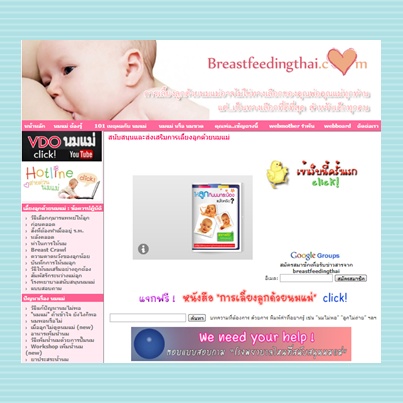 www.breastfeedingthai.com