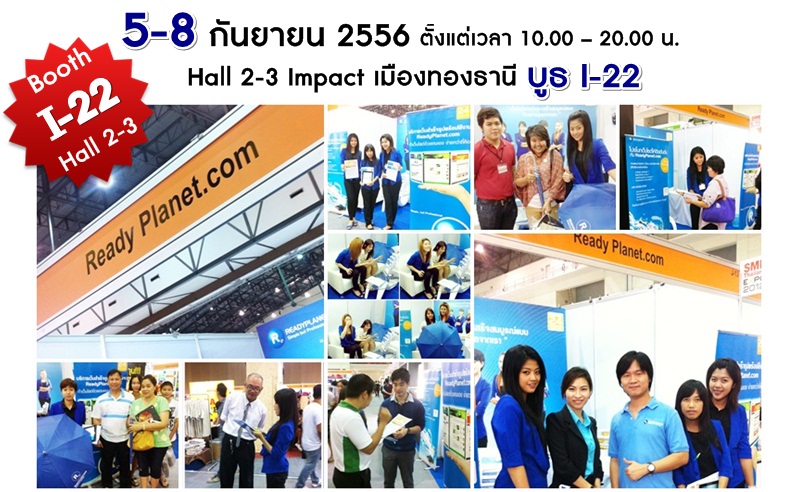 5-8 ѹ¹ 56 Ѻ ReadyPlanet ҹ SME Thailand Expo 2013 ٸ I-22 Hall 2-3 ⫹ IT Թ ͧͧҹ