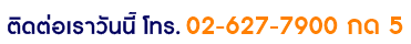 Դѹ  02-627-7900  5