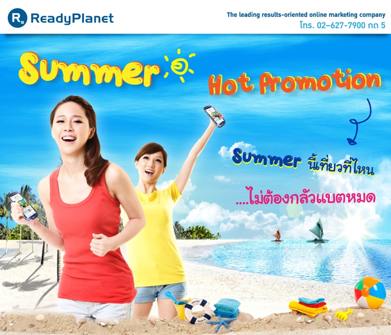 Summer Hot Promotion! Ƿ˹ͧẵ Ѻ Power Bank Դ䫵ԡѺ ReadyPlanet ੾չҤҹ!!