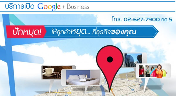 ԡԴ Google+ Business ѡش١شáԨͧس