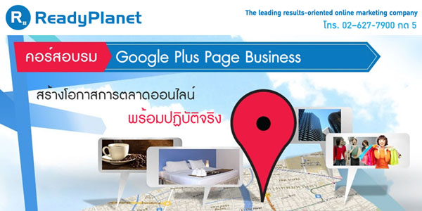 ͺ Google Plus Page Business ҧ͡ʡõҴ͹Ź ԺѵԨԧ