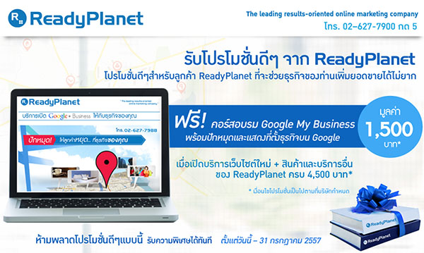 ش! Թͺԡèҡ ReadyPlanet § 4,500 ҷ !  Google My Business ҧ͡ʡõҴ͹Ź