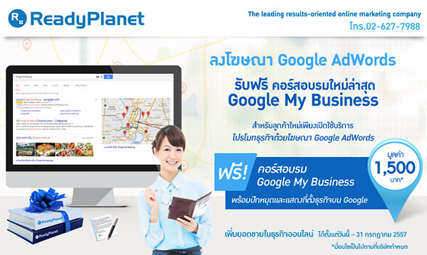 Ѥԡɳ Google AdWords Ѻ ReadyPlanet ͹áҤ Ѻ! ͺ Google My Business