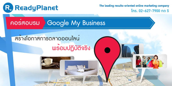 ͺ Google My Business ҧ͡ʡõҴ͹Ź ԺѵԨԧ