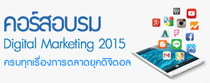 ͺ Digital Marketin 2015 úءͧõҴؤԨԵ
