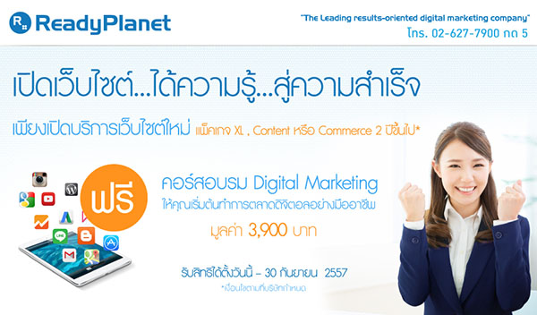 شʹͺ Digital Marketing 2015 ! §Դ䫵ࡨ XL 2 բ 㹡ѹ¹ҹ!