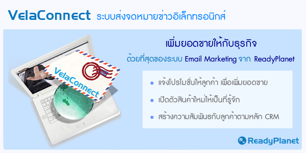 VelaConnect ระบบส่งจดหมายข่าวอิเล็กทรอนิกส์ VelaConnect ระบบส่งจดหมายข่าวอิเล็กทรอนิกส์