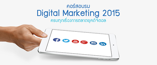 ͺ Digital Marketing 2015 (õҴҹʹԨԵ 2015)