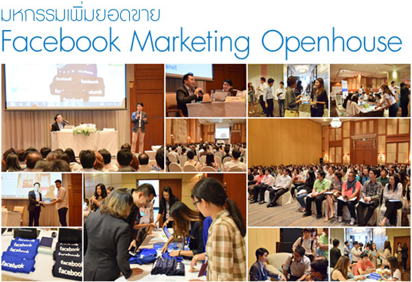 ҾҡȨҡҹˡʹ´ Facebook Marketing Openhouse