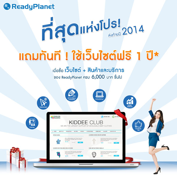 ش 觷» 2014! س䫵 1  §Թкԡäú 6,000 ҷ ҡ ReadyPlanet