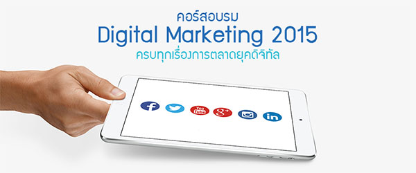 ͺ Digital Marketing 2015 (õҴҹʹԨԷ 2015)