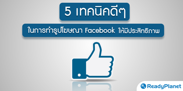 5 ෤Ԥ 㹡÷ٻɳ Facebook ջԷҾ