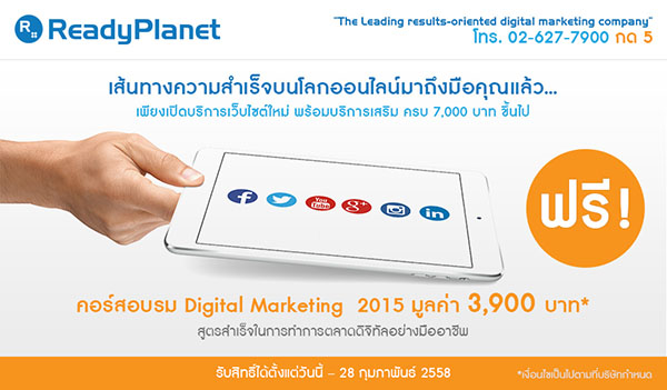 ! ͺسҾ Digital Marketing 2015 ͫ䫵+ԡ ú 7,000 ҷ