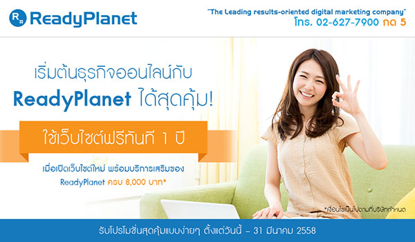 䫵շѹ 1  Դ䫵Ѻ ReadyPlanet ú 8,000 ҷ չҤҹ!