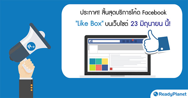 С! شԡ Like Box ҡ Facebook 䫵 23 ..  Ѿഷ Page Plugin