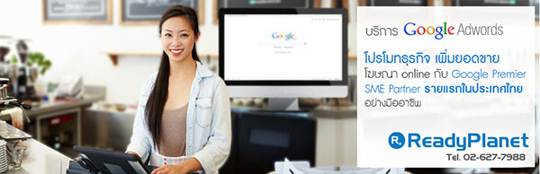 เพิ่มลูกค้าให้ธุรกิจ ด้วยโฆษณา Google AdWords เพิ่มลูกค้าให้ธุรกิจ ด้วยโฆษณา Google AdWords