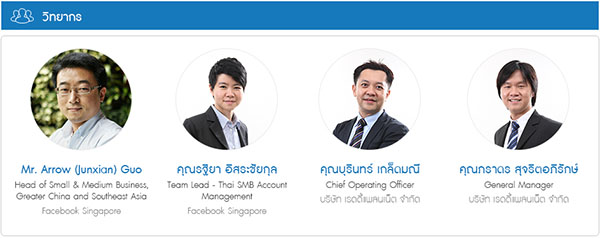 วิทยากรในงานสัมมนาพิเศษแห่งปี! Double Blues for SMB วิทยากรในงานสัมมนาพิเศษแห่งปี! Double Blues for SMB