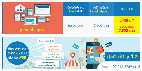 คุ้มเลือกได้! โปรโมชั่นเว็บไซต์ โอกาสสร้างตัวตนบนโลกออนไลน์ในสไตล์ที่คุณเลือกเอง คุ้มเลือกได้! โปรโมชั่นเว็บไซต์ โอกาสสร้างตัวตนบนโลกออนไลน์ในสไตล์ที่คุณเลือกเอง