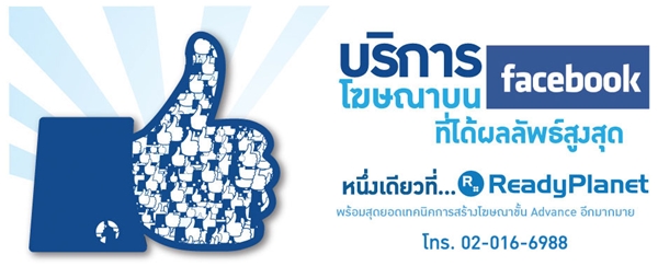 บริการโฆษณาบน Facebook ที่ได้ผลลัพธ์สูงสุด บริการโฆษณาบน Facebook ที่ได้ผลลัพธ์สูงสุด