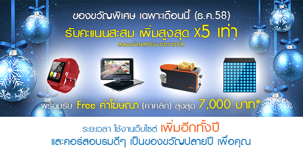 ReadyPlanet Rewards Points รับคะแนนสูงสุด 5 เท่า! ตั้งแต่วันนี้ - 31 ธันวาคม 58 ReadyPlanet Rewards Points รับคะแนนสูงสุด 5 เท่า! ตั้งแต่วันนี้ - 31 ธันวาคม 58