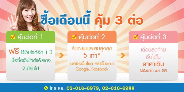 ซื้อเว็บไซต์และบริการโฆษณาออนไลน์ เดือนนี้! รับโปรโมชั่นสุดคุ้มทันทีถึง 3 ต่อ! ซื้อเว็บไซต์และบริการโฆษณาออนไลน์ เดือนนี้! รับโปรโมชั่นสุดคุ้มทันทีถึง 3 ต่อ!