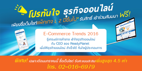 โปรทันใจ ธุรกิจออนไลน์ โปรโมชั่นพิเศษ! เดือนมกราคม 2559 โปรทันใจ ธุรกิจออนไลน์ โปรโมชั่นพิเศษ! เดือนมกราคม 2559