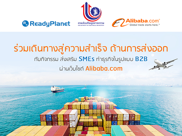 Ԩ SMEs ӸáԨٻẺ B2B ҹ䫵 Alibaba.com