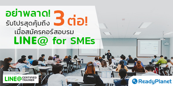 ҾҴ! Ѻش֧ 3 ! Ѥäͺ LINE@ for SMEs