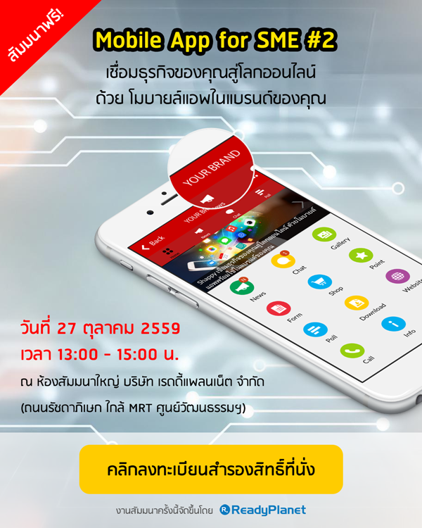 ҿ! Mobile App for SME 駷 2 áԨͧسš͹Ź  ;ùͧس ͧ觴ǹ ӹǹӡѴ!