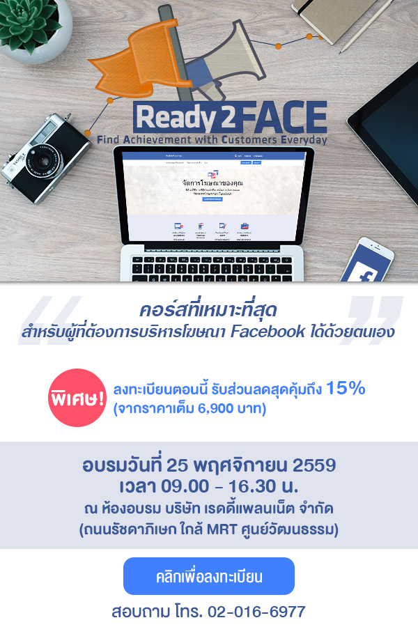 Ѥôǹ! Ready2FACE ͺ͡úɳ Facebook  µǤسͧ