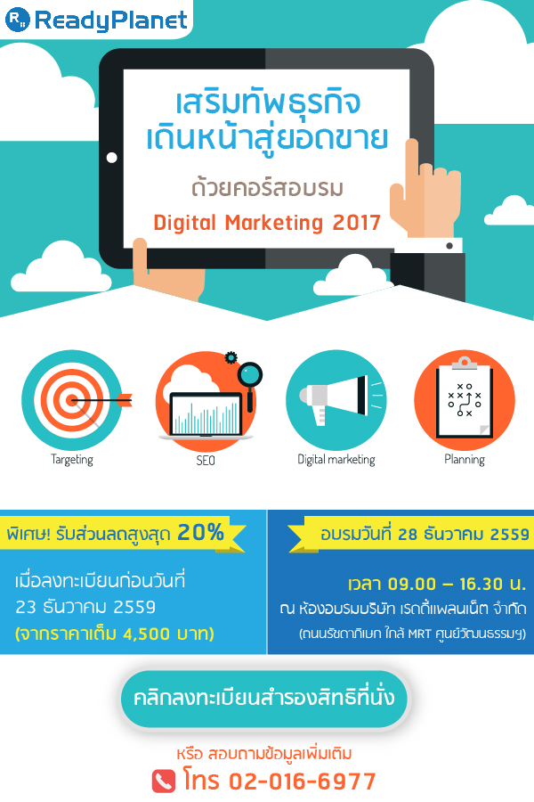 ѾáԨԹ˹ʹ ¤ͺ Digital Marketing 2017