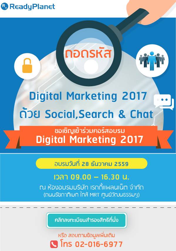 觷»! ͺ Digital Marketing 2017 áԨ Թ˹ʹ㹻 2017