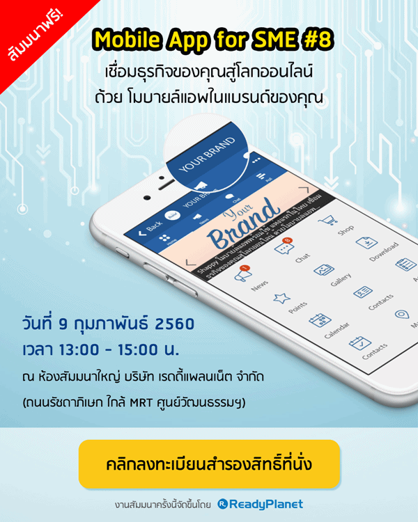 ҿ! Mobile App for SME 駷 8 áԨͧسš͹Ź  ;ùͧس ͧ觴ǹ ӹǹӡѴ!