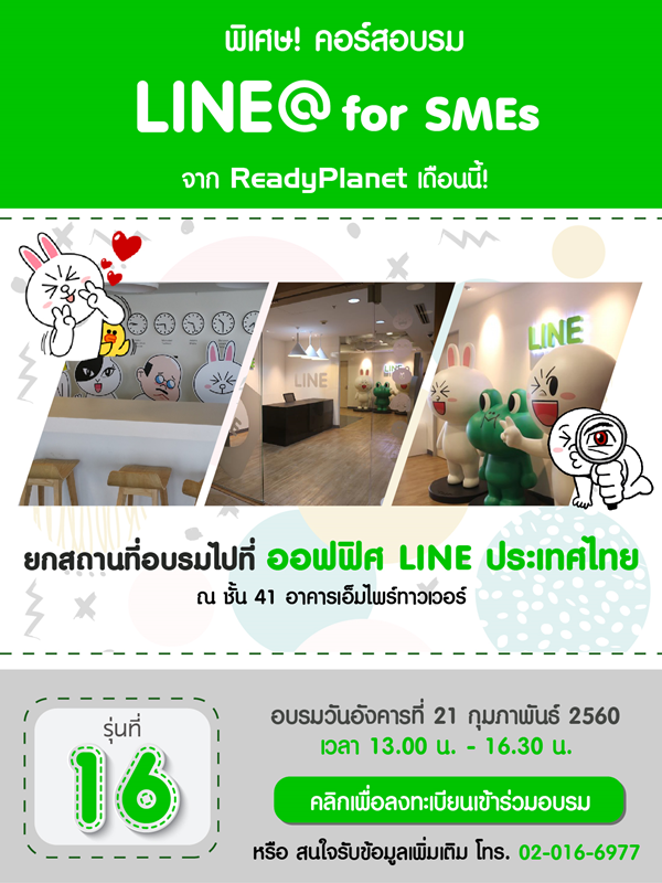 ! ѺèѴͺ  LINE@ for SMEs Ϳ LINE 