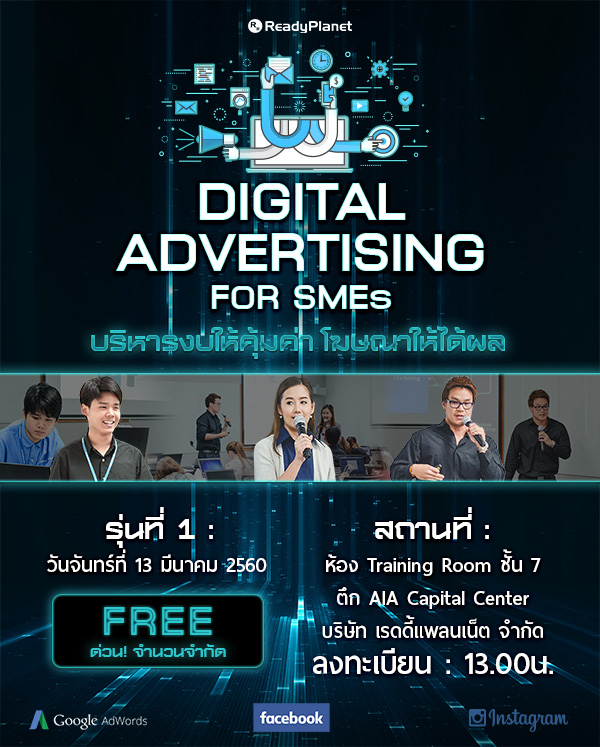 çҧ ɳ Ѻͺ ! Digital Advertising for SMEs
