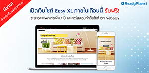 พิเศษ! สำหรับเดือนพฤษภาคม 2560 เปิดเว็บไซต์ Easy XL ภายในเดือนนี้ รับฟรี! อีก 2 ต่อสุดคุ้ม
พิเศษ! สำหรับเดือนพฤษภาคม 2560 เปิดเว็บไซต์ Easy XL ภายในเดือนนี้ รับฟรี! อีก 2 ต่อสุดคุ้ม